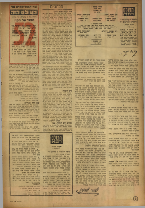 העולם הזה - גליון 892 - 18 בנובמבר 1954 - עמוד 2 | מכתבים מעירך ואדי *מר׳ ח ה ממערכת : שנר רעים יצאו דדו־ד • לו ס סזז *יוץ־ סעג3״ כיתוב 5ירך פשטי.״ תמית לביא ר.ע 1ב!עון ר.מצויר ל א• נ פ 1ר מ צי ה המנהל הכללי :