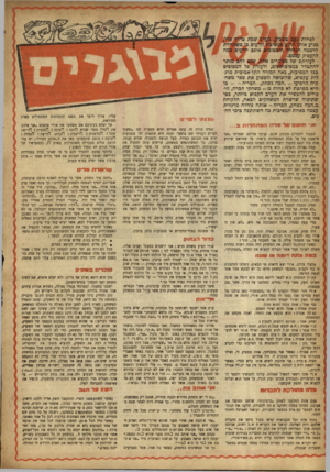 העולם הזה - גליון 892 - 18 בנובמבר 1954