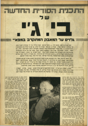 העולם הזה - גליון 892 - 18 בנובמבר 1954 - עמוד 3 | לפני שנתיים פירסם ״העולם הזה 795 סיפור מרעיש: תבנית סודית של דוד בן־גוריון לשינוי מהפכני כתהליכי המימשל כארץ. תבנית זו, שנקראה ״תבנית תדי קולל,״ >על שם מי שהיה
