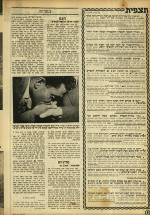 העולם הזה - גליון 892 - 18 בנובמבר 1954 - עמוד 6 | תצפית במדינה (כל הזכויות שמורות) #הסיפסוד כין שגרירות ישראל כארצות הברית לבין אנשי הסוכנות וההסתדרות הציונית שם ילך וינבר, לאחר שאבא אבן תבע משרת לתת