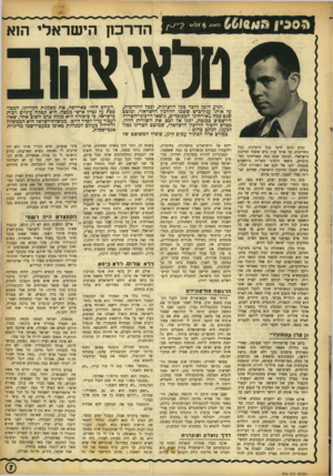 העולם הזה - גליון 892 - 18 בנובמבר 1954 - עמוד 7 | 1ו 30״ן 661**118 סארב 6י א0 / הדרכון הי ש ר אלי הוא טלאיצחב ״הגיע הזמן לדבר בבל הרצינות, וככר החריפות, על אותו ענין־ביש ששמו הדרכון הישראלי. ומוטב שגם במה