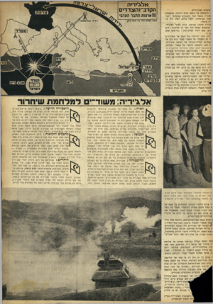 העולם הזה - גליון 893 - 25 בנובמבר 1954 - עמוד 11 | ׳אומנים האלג׳יריים. י התבססה על ג׳סטה אחת ויחידה, שנעשתה אלג׳יר, כאשר עמד הקונגרס המוסלמי לקבל שלה הצרפתית, ליאון בלוש, לפיה היה יכל יח צרפתי. בגלות מרצון