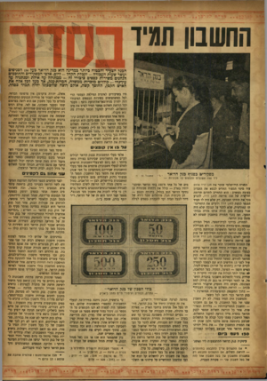 העולם הזה - גליון 893 - 25 בנובמבר 1954 - עמוד 14 | ל דר החשבון תמיד הבנה הצעיר והבטוח ביותר במדינה הוא בנר, הדואר כעל 150 הסניפים ועשר שעות העבודה — וקבלת הקהל — ליום. אלפי המפקידים וה חוסכים הנהנים משירות