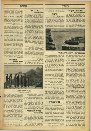 העולם הזה - גליון 893 - 25 בנובמבר 1954 - עמוד 15 | ספו ר ט ב של המלחמה הקרה בע״ה מור החוף ענני השלום שריחפו השבוע על פני העו לם היו כה סמיכים, עו שאפשר היה לחתוך אותם בסכין בלתי־מחודדת. אסירים פוליטיים שוחררו
