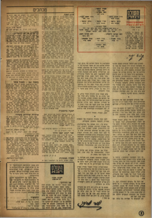 העולם הזה - גליון 893 - 25 בנובמבר 1954 - עמוד 2 | סכוזבי ם רמש מ מר כ ת : ׳*לדם כזזז 5דרך פ שנ ה, ת מיין 1 הודי סלע 5מ־ר *3888כ־ימזב •סהך זזו $כמע !1!18131110ם 9ו>יד ,יייו 0גךםן!י ד! המנהל הכללי : ב. ד .לדיז