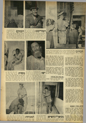 העולם הזה - גליון 893 - 25 בנובמבר 1954 - עמוד 4 | בכל מוסד־צדקה נמצא לפחות אדם אחד המשמש נושא ללעג, לצחוק, ולהלצות של חבריו, סובל מהתגרותם ללא הרף. במוסד התל־אביב מכוונות רוב ההלצות כלפי יצחק הורנ־שטיין. יצחק,