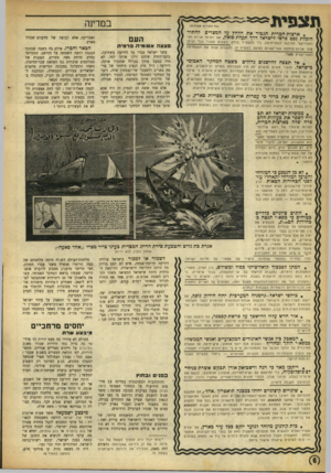 העולם הזה - גליון 893 - 25 בנובמבר 1954 - עמוד 6 | ב מדינ ה >כל הזכויות שמורות) דהתיר .ארצות הכרית תנביר את הלחץ עד המצרים הובלת נפט פרסי לישראל דרך תעלת-פואץ, אם יוסיפו אניית הצי האמריקאי להיכנס לנמל־חיפה, כדי