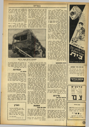 העולם הזה - גליון 893 - 25 בנובמבר 1954 - עמוד 8 | ב מדינ ה (המשך מעמוד ) 6 שעובד בפעם הראשונה בתכניתו הגדולה של העולם הזה ( )877 שכונה בשם ״׳מיב״ צע ישמעאל״ ,עלה לשלב של ביצוע: מעל לראשי שליטי ערב פנתה