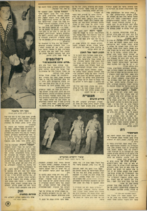 העולם הזה - גליון 893 - 25 בנובמבר 1954 - עמוד 9 | אינה מרוויחה ביושר את הסכום הגדול* אשר משלם־המסים משקיע בה. הנימוקים ב עד • עליה ניכרת של רמת־הח״כים, אחרי סילוק החברים הבלתי־חיוניים אשר כל מפלגה ממלאה בהם