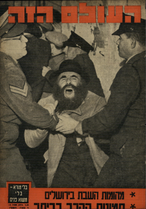 העולם הזה - גליון 894 - 2 בדצמבר 1954