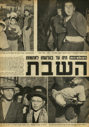 העולם הזה - גליון 894 - 2 בדצמבר 1954 - עמוד 10 | שעה שהשוטר עיקם את ידי הנער, שהתנגד למעצר, צעק הוא ה עו & ס הז ה לצדם :״אזכור אותך• שלע־המחלוקת: מועדון הנוער שד ההסתדרות מול מצודת־ה: ה?! עד נעדשתו למהומות רק