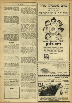 העולם הזה - גליון 894 - 2 בדצמבר 1954 - עמוד 12 | ] בדם בופעיע שחד [ רומן מחיי המחתרת העברית מאת א ) .קרצר ג בדה דודה שכיה הופיעה במדינה (.המשך מעמוד )9 התפזר באורח פתאומי, כאשר הוזמן באגט להרצאה על הנושא