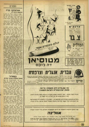 העולם הזה - גליון 894 - 2 בדצמבר 1954 - עמוד 14 | סשו־ט אתל טי קהקלה הראשון ה גי ע •*7 רחוב אחד־העם 11 תל־אביב. ארנקי תיקים ודברי ילקוטים עור ופלסטיק במבחר גדול נחלת־בנינזין זז, תל־אביב צ. בו המומחה הידוע בעל