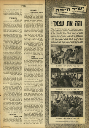 העולם הזה - גליון 894 - 2 בדצמבר 1954 - עמוד 16 | מדע ה א טו ם להפסיק או לה מעו־ר האלפים הנוסעים מדי יום ביומו בקו הישיר של ״אגד״ מתל-אביב לחיפה ומחיפה לתל־אכיב יודעים את אשר הם עושים. קו ישיר זה של ״אגד״ הוא