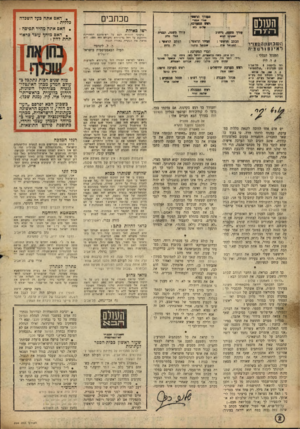 העולם הזה - גליון 894 - 2 בדצמבר 1954 - עמוד 2 | העולם י ־י ־י רז העורך הראשי : *זדי א מ רי ואש המערכה : *? 05 כזזז עורך פשנר״ תכנית : עדרך משגה, כיתוב אירי ימע ־ הי?• 53 ר. נסבמ 11ןהםגויד הבתב הראשי : מיי ד