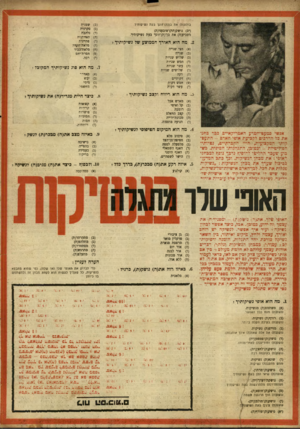 העולם הזה - גליון 894 - 2 בדצמבר 1954 - עמוד 20 | בולענת) את בן(ת) זוגן בעת נשיקותיך (יב) נושק(תתך טובעני(ת) רטביע(ה) את בן־(ת)־זוגו בעת נשיקותיו• .2מה הוא האורך הממוצע של נשיקותיך ל חצי שנייה שנייה שלוש שניות