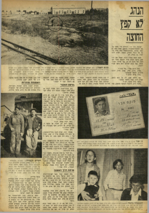 העולם הזה - גליון 894 - 2 בדצמבר 1954 - עמוד 4 | הנהג לא קפץ החוצה קבוצת נהג־ אגד לבושים מוי חאקי נכנסו לתחנת־המשטרד. בחיפה. אתם באה גם אשד, נמוכה, בהירת־שיער. בלה טילו קרבה אל הסמל התורן, בקשה רשות להתראות