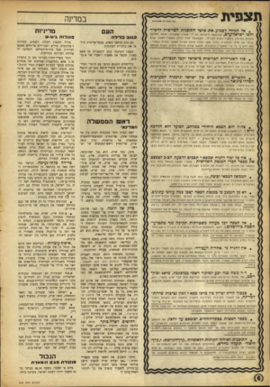 העולם הזה - גליון 894 - 2 בדצמבר 1954 - עמוד 6 | תצפית במדינה וכי הזכויות שמורות) .אל תקווה לשמוע את פרטי התובנית הבריטית להסדר יחסי ישראל־ערב, שהובאה לישראל על־ידי אמלין שקבזת, מנהל מחלקת המזרח התיכון