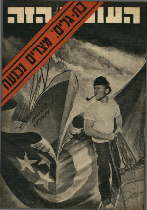 העולם הזה - גליון 895 - 9 בדצמבר 1954