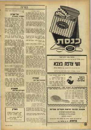 העולם הזה - גליון 895 - 9 בדצמבר 1954 - עמוד 12 | במדינה (המשך מעמוד )9 כתב גמזו על מחזה הרצח המשפטי בו רוצח הרוצח האמתי את כל יודעי סוד זהותו: ״יש לשער כי כלו כל הקצין באהל, אם אין בו איש בעל שיעור קומה,