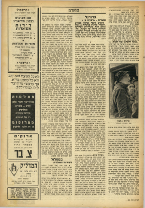 העולם הזה - גליון 895 - 9 בדצמבר 1954 - עמוד 13 | דורה ושתי מזוזדותיה הצהובות־מפוארות משכו מבסיס מלאי־קיגאה. דורה לא התערבה בקהל האסירות: מעמדה הרם ושמה הטוב הטילו עליה התחייבויות מסויימות. היא עמדה מחוץ