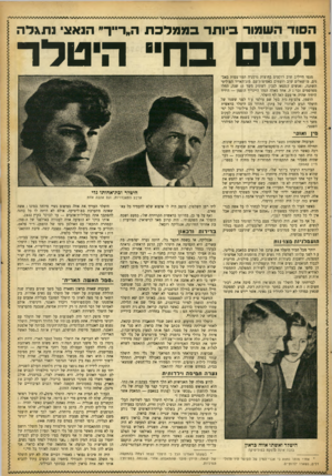 העולם הזה - גליון 895 - 9 בדצמבר 1954 - עמוד 15 | הסוד השמור ביותר בממלכת ה״דייר״ הנאצי נת\לה נשי בח״ היטלד מגפי חיילים שוב רוקעים בחוצות גרמניה המרוצפות באבנים, מ־שאלים שוב רועמים באסיפות־עם. מזג־האויר