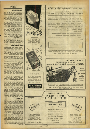העולם הזה - גליון 895 - 9 בדצמבר 1954 - עמוד 16 | אנשים המכ1ן העגרי להו־ך אה והאכלה בירוקזללם שינ״ ם או עיני , מתגים ?מגצע ה?חלת הע בר ית הלגיון בד בבד עם המבצע הנ״ל שהוכרז מטעם משרדהחיגוך והתרבות, מוצאת הנהלת