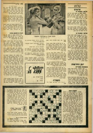 העולם הזה - גליון 895 - 9 בדצמבר 1954 - עמוד 17 | ג ת ־ *לינ< קולנוע (הנושן מעמוד )5 של שלמה,״ סיפרה אמו לאחר זמן ,״הוא הפך ם ושב, רציני ושקט יותר. הוא אפילו אמר פעם שהוא יתחתן בקרוב.״ דבריו אלה של שלמה קיבלו