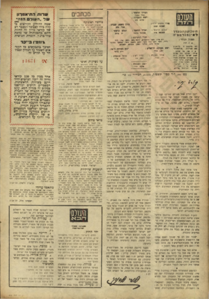 העולם הזה - גליון 895 - 9 בדצמבר 1954 - עמוד 2 | מכתבים המורד הראשי : אודי אמדי ראש המלרכת : שלום כחז העוכס ה ־ דו ־ז *ודד *מגד* ד״יזדב ישעיזזי לגי* ח; 11 בזען ןר 0 .צז*ר דאינםזרט ציוז המנהל הכללי : כ. ד
