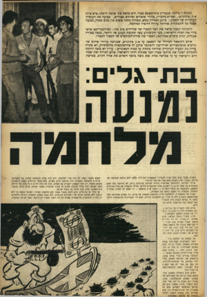 העולם הזה - גליון 895 - 9 בדצמבר 1954 - עמוד 3 | תמונה זו צולמה במסדרון כית־משפ5ז מצרי. היא מראה את שלמה לויצקי, איש צוות א/ל ,״בת־גלים״ ,ושניים מחבריו, בליווי שוטרים ומלחים מצריים, מביעה את העובדה העיקרית של