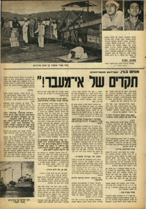 העולם הזה - גליון 895 - 9 בדצמבר 1954 - עמוד 5 | שלמה לראשונה הרעיון על הפלגה מסביר לעולם בספינה קטנה בחברת כמה בחור־ם ישראליים. בשובו לישראל נתגבשה התוכנית יותר ויותר: הוא אירגן ארבעה מחבריו, אירגן את המסע,
