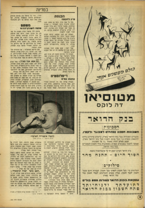 העולם הזה - גליון 895 - 9 בדצמבר 1954 - עמוד 8 | במדינה הכנ ס ת סייג לחכמה כמו כל אמן גדול, נופל גם פנחס לבון לעתים קרובות קרבן לאמנותו — אמנות הפולמוס. בשטף הדיבור הוא עלול לשכוח את עצמו ואת תפקידו הרם