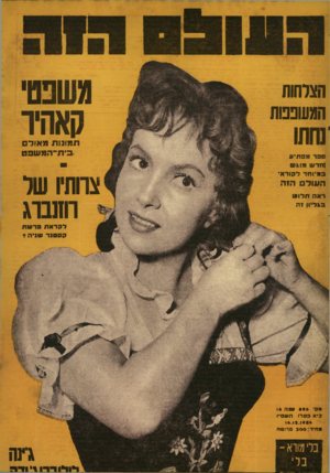 העולם הזה - גליון 896 - 16 בדצמבר 1954
