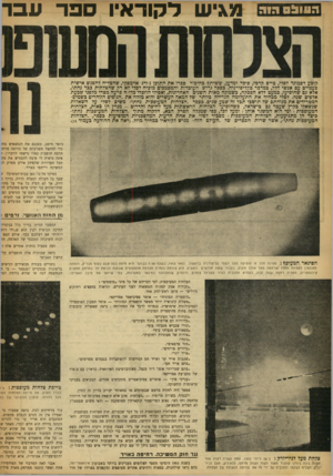 העולם הזה - גליון 896 - 16 בדצמבר 1954 - עמוד 10 | 0 2 x 1 1 :1 הו ה מגיש דקוראיו סבר עבו קובע דסמונד לסלי, טייס קרבי, סופר ומדען, ששית!? בחיבור ספרו את התוכן ג׳ורג׳ אדמסקי, שהצליח להפגש אישית פעמיים עם אנשי