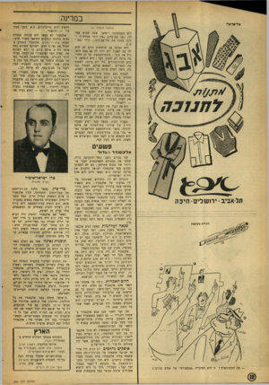 העולם הזה - גליון 896 - 16 בדצמבר 1954 - עמוד 12 | במדינה (המשך מעמוד )9 לים הממשלתי ד יפואי, שעה שהוא אמר לה, לפני שב־עייב ,״אין יותר עבודה ולקח ממנת את כלי־עב דתה: הדלי ום מי ״ היא הבינה גם שלמחרת היום לא