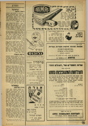 העולם הזה - גליון 896 - 16 בדצמבר 1954 - עמוד 14 | ספורט עוד צעד ק די מ ה כדו רגל ביום חמישי,16.12.1954 , בשעה 11 לפנה״צ, אנו חוגגים את חנוכת בית־החרושת החדש שלנו בכפר־סבא, בשלוב יובל ה־15 לתעשית נעלי ״פלמרס ״