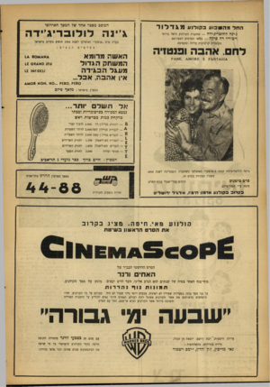העולם הזה - גליון 896 - 16 בדצמבר 1954 - עמוד 16 | הכוכב מספר אחד של המסד האירופי מ\ ד ר 1ד החדמהש בו ע ב קו דבע ג׳ינה ג׳ינה לולוברינ׳ידה — שחקנית הקולנוע היפה ביותר ויטוריו דה פיקה — במאי הסרטים המפורסם
