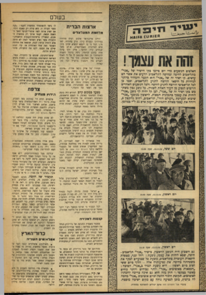 העולם הזה - גליון 896 - 16 בדצמבר 1954 - עמוד 18 | בשלם ארצות הברית מלחוות המצלצלים דוייט אייזנהואר איכזב רבים מידיד־ו במולדתו ובעולם כולו. ערב בחירתו, הא־מתו הכל כי בו יימצא הנשיא שיתן כיוון חדש למדיניות