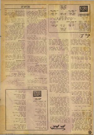 העולם הזה - גליון 896 - 16 בדצמבר 1954 - עמוד 2 | מעורן דע־אעיי : ומזי׳ הע 4ג1עון הם*1יר ריי * 1מזרסציה הנמהל׳ הבדלי : ג״ ד. לזת ג לי ה סון 1 מען סברק׳ס : מל *#ב• ב ערלסמד׳ב״ .4ד 3 9• . 14* .גז *י סו״׳ל: ח עו
