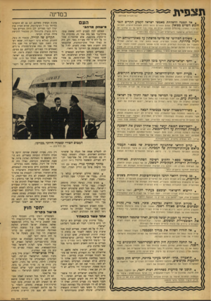 העולם הזה - גליון 896 - 16 בדצמבר 1954 - עמוד 4 | 5 1 ^ 1 3 3 1 1 1 במדינה (כל הז כויו ת ש מו רו ת ) .אל תצפה להצלחת מאמצי ישראל לקבוע תקדים לגבי חופשהשייטבסואץ: אמנם המצרים נכנעו ללחץ מעצמות־המערב, הסכימו