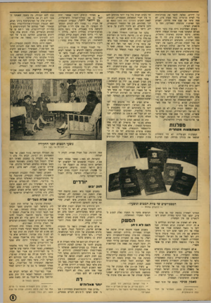 העולם הזה - גליון 896 - 16 בדצמבר 1954 - עמוד 5 | של ידידים, נאלצה להפר את עקרונותיה כדי לפייס בן־ברית (כמו כענין סין) ,לא סטה טיטו אף פעם אחד מדרכו, הצביע בעד שאיפת טוניסיה ומארוקו, תמן־ ב־מוסאדק הפרסי. בשנים