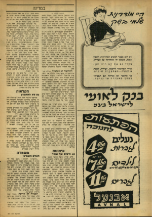העולם הזה - גליון 896 - 16 בדצמבר 1954 - עמוד 8 | במדינה ככק ל*ו 1ע (המשך מעמוד )5 דרש הממשל מיושבי הכה־ הערבי לוותר ״זמנית״ על אדנו תיהם, לקבל תמי רתם אדמות בלתי רא יות לעיבוד ממוכן, ש־נומש־ על־ידי יושבי ערב