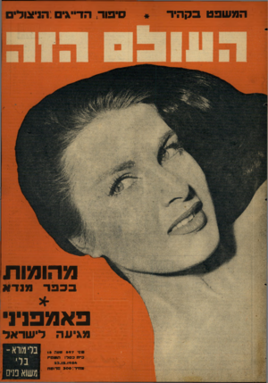 העולם הזה - גליון 897 - 23 בדצמבר 1954