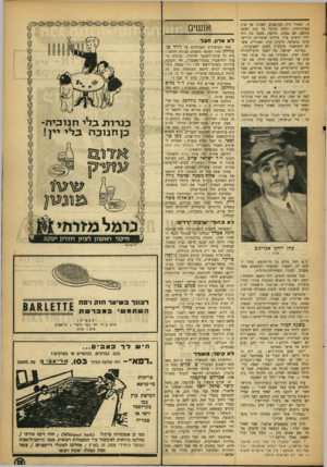 העולם הזה - גליון 897 - 23 בדצמבר 1954 - עמוד 13 | ני. ואסיר היה לבן־אנוש לשנות אף אות מאותיותיה. החוק האוסר על כהן לשאת גרושה לא נמחק. להיפר, חכמי כל דור ודור הוסיפו עליו סייגים ואיסורים, הורישו אותו כמפלצת