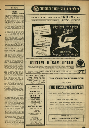 העולם הזה - גליון 897 - 23 בדצמבר 1954 - עמוד 14 | ספרים מקור מחתרתהפט מו ת ב ס -אלפא תל־אכיב. רחוב בלפור .6טלפון 4737 פקידות כללית קורס בשעות הערב -התחרת הרימודימ השבוע. מינוי א בילים ניידים בטרי נטביים ־