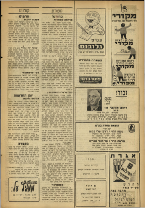 העולם הזה - גליון 897 - 23 בדצמבר 1954 - עמוד 16 | מהד די רח דחגגוף .151 תל־אביב תכגו! ובצוע מק 11י ע ם. דיו הפלא״ 2א]0 השמחה מתחילה רהוט ומנורות בסגנון מודרני נ>! 9יו צ ביום בו הנך קונה מצלמה. השמחה הולכת