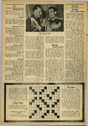 העולם הזה - גליון 897 - 23 בדצמבר 1954 - עמוד 17 | במרחב החי סעודיה סי בהבת ־ מ עו ק ר בקיבוץ נחשולים, הסביר אחד החברים מרוע הגיע רק במקום ד,־ 15 במירוץ־ התבור :״אחד החברים שלי נפל. העמסתי אותו על הגב והמשכתי