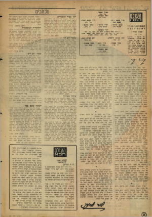 העולם הזה - גליון 897 - 23 בדצמבר 1954 - עמוד 2 | ד״עררך מחושי ארד׳ אמדי ראש ממערכת העולס תנו כבוד דגיבוריס שולים מזן ה ־י רז וירך סעמ -ריתדב זידך פשט* ת טיס ר.ע 1ב 1ע 1ן יזסצויר לאי 1פורםצ ־ה !״מגמל מכללי :