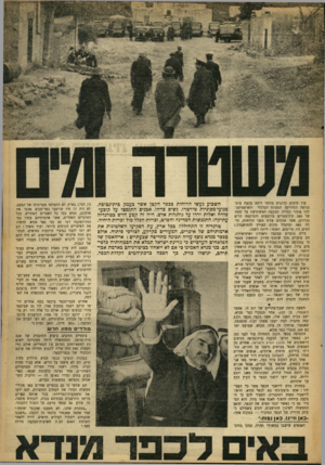 העולם הזה - גליון 897 - 23 בדצמבר 1954 - עמוד 3 | עוד בימים קדומים ביותר היתד, בקעת בית־נטופה המוריקה המפתח הכלכלי והאיסטרטג־לבל איזור הגליל. הבקעה המשתרעת על שטח של 240 קילומטרים מרובעים והמוקפת הרים גבוהים,