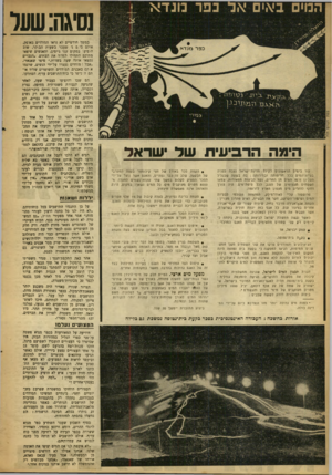 העולם הזה - גליון 897 - 23 בדצמבר 1954 - עמוד 4 | נסיגה: שער כפר מנדא העוי׳נז הימה הרביעית של עוד בימים הראשונים לקיום מדינת־ישראל נצבה לפנית בעיית־המיס בכל חריפותה ובהירותה: בה בשעה שבגליל העליון זרמו המים מן